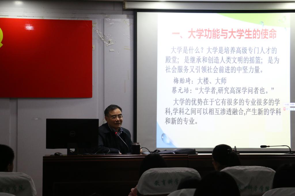 关工委王守恒教授与教育学新生共话大学生活